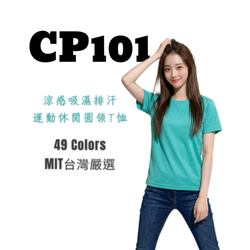 009-模特封面 台灣嚴選 CP101-涼感吸濕排汗💦運動休閒圓領T恤🏃♂️"6"8"10"XS~5XL、7XL