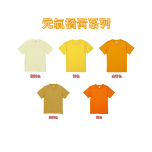 日本嚴選 [元氣橘黃系列] United AthleUA 5001 5.6OZ 素面短T 短袖T恤