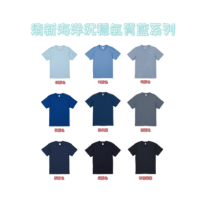 日本嚴選 [清新海洋沉穩氣質藍系列] United AthleUA 5001 5.6OZ 素面短T 短袖T恤