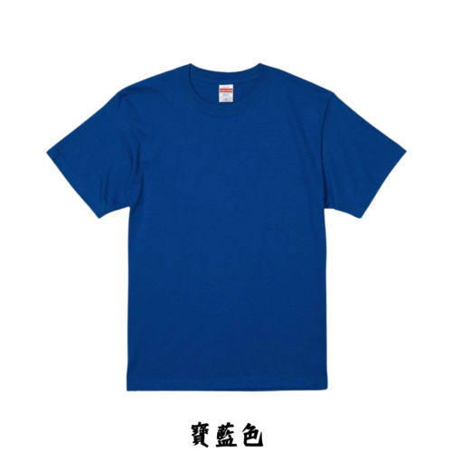 日本嚴選 [清新海洋沉穩氣質藍系列] United AthleUA 5001 5.6OZ 素面短T 短袖T恤