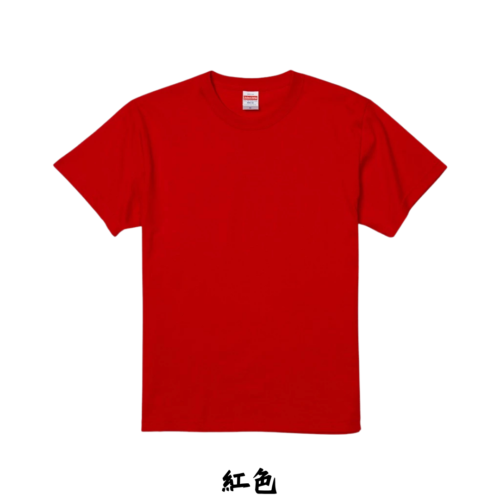 日本嚴選 [高調顯白-紅色系列] United AthleUA 5001 5.6OZ 素面短T 短袖T恤