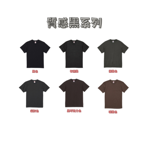 日本嚴選 [質感黑系列] United AthleUA 5001 5.6OZ 素面短T 短袖T恤